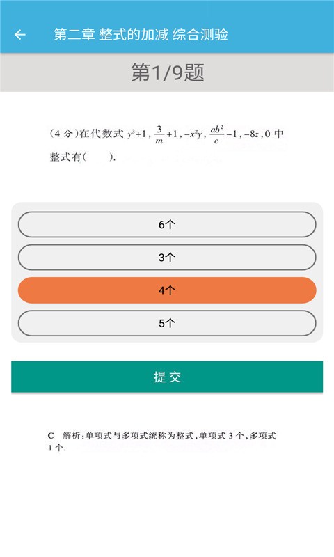 七年级上册数学辅导免费版