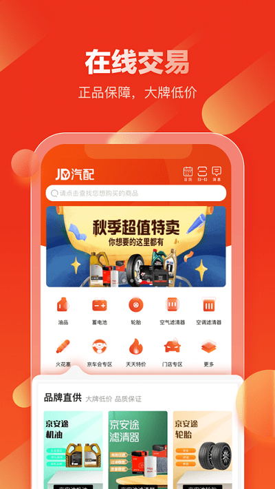 京东汽配app 京东汽配商城官方版下载