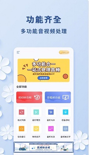 视频转音频助手app