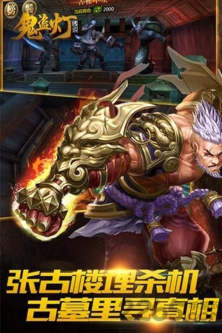 鬼盗灯传说官方版