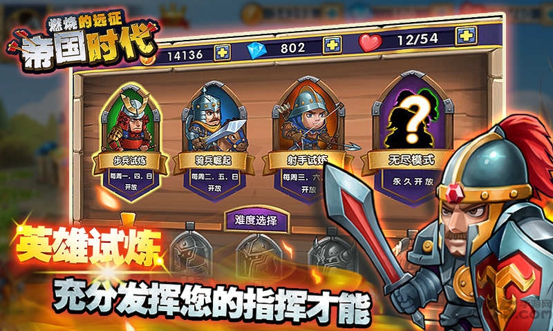 帝国时代燃烧的远征内购破解版