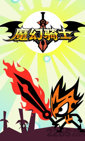 魔幻骑士手机版