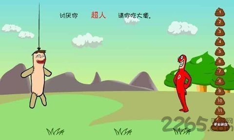 大便超人手机版