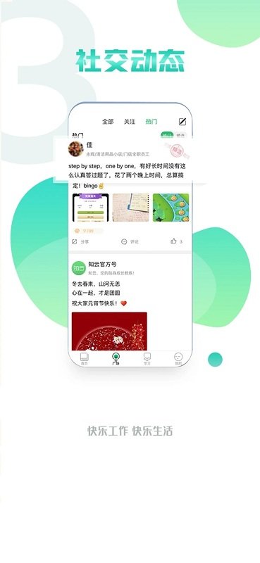 永辉知云app最新版