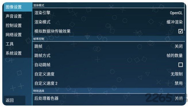 手机PSP模拟器黄金版