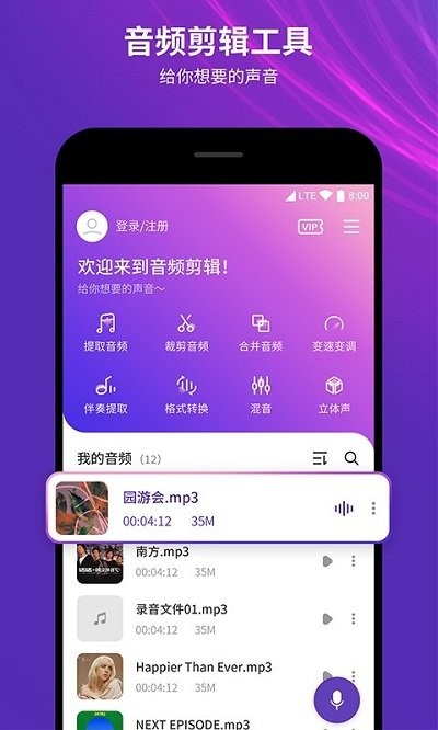 柒核音频剪辑器app下载