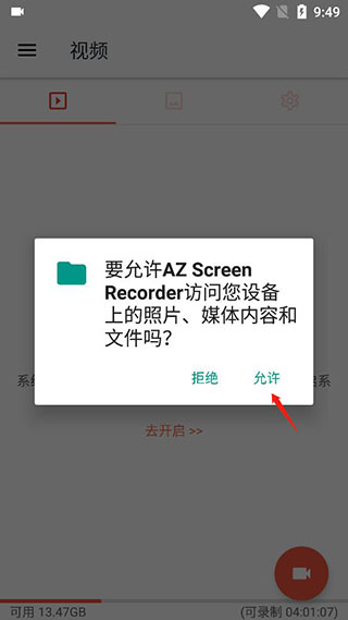 如何使用AZ Screen Recorder