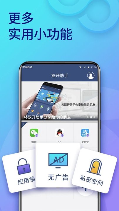 双开助手多开分身版app官方版(更名双开助手微分身版)