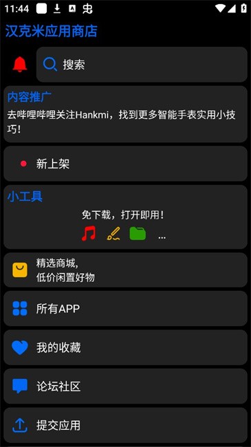 汉克米应用商店apk安装包
