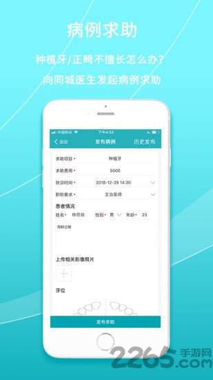 共享牙医