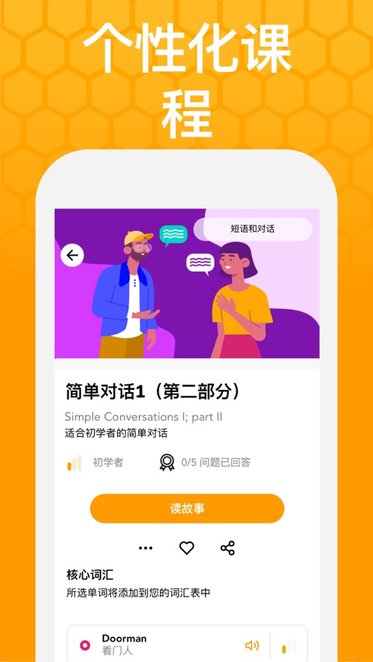 beelinguapp最新版