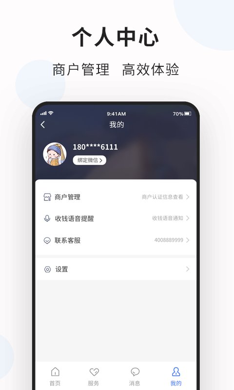 创乐付管家app