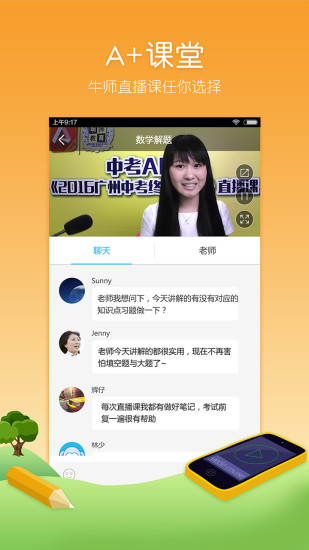 2017中考手机版