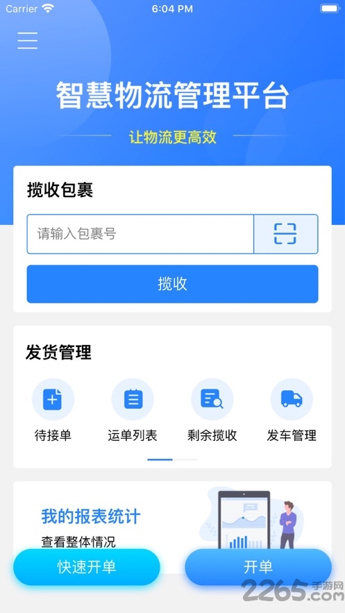 运融通干线最新版