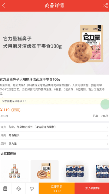 铲屎官爱省钱客户端