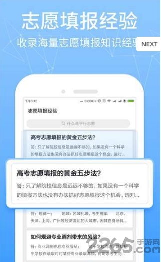 报考管家软件