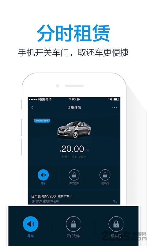 悦行用车app