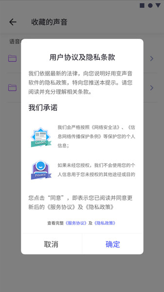 游戏交友变声器app