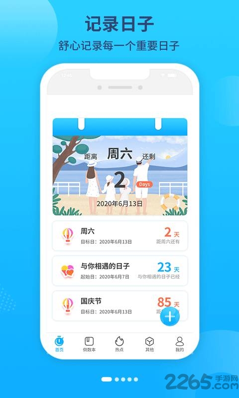 倒数日纪念app