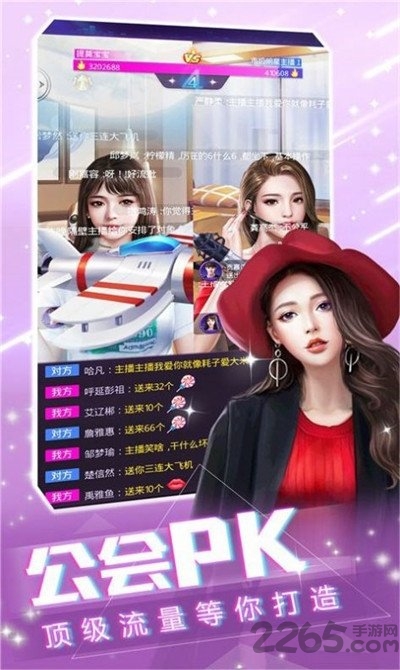 我的vip女主播最新版 我的vip女主播游戏下载