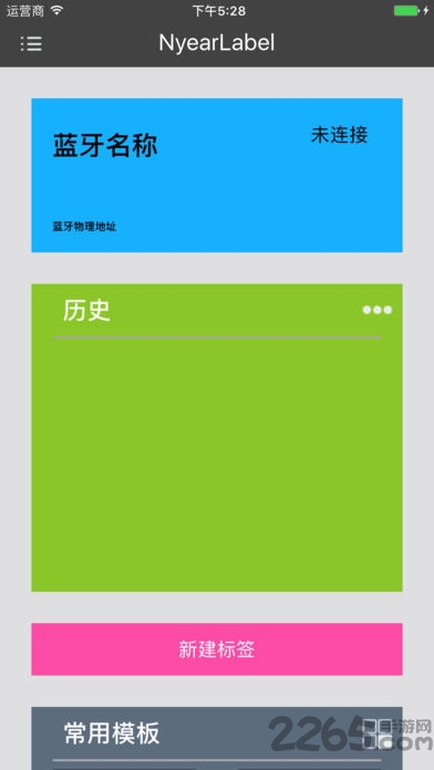 蓝牙打印机手机端软件