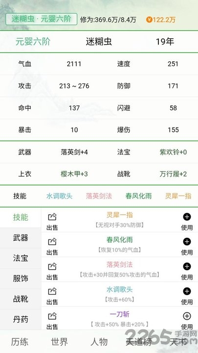 天道仙缘破解版