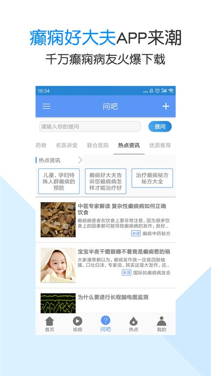 癫痫好大夫官方版 癫痫好大夫app下载