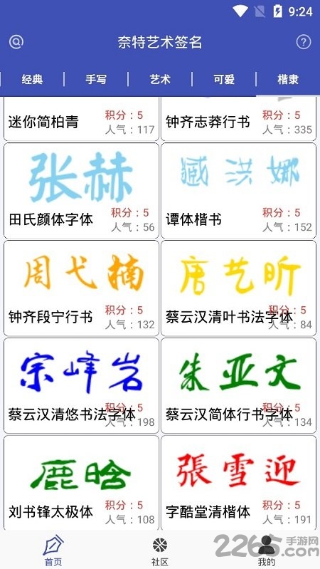 奈特艺术签名设计一笔签 奈特艺术签名免费版app下载