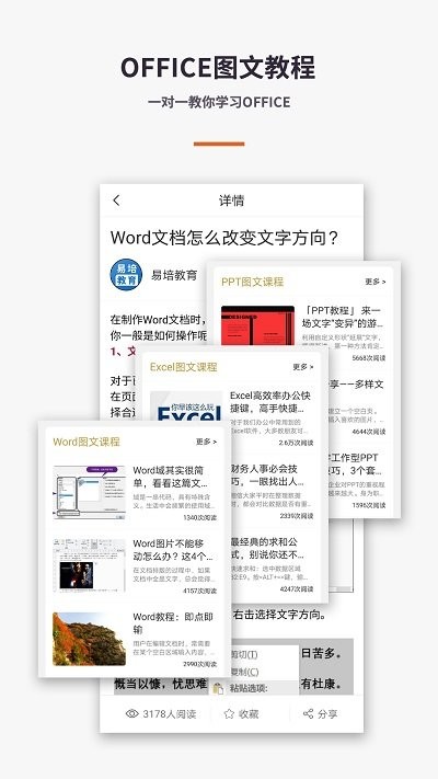 易编word文档手机版