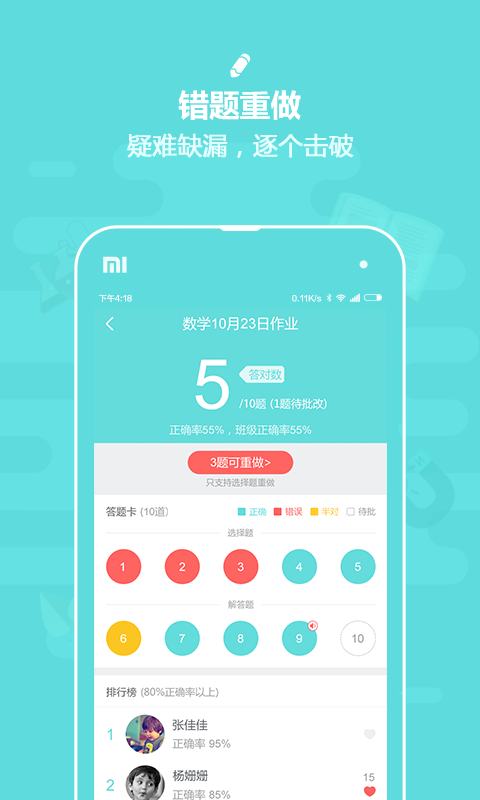 作业盒子中学学生端