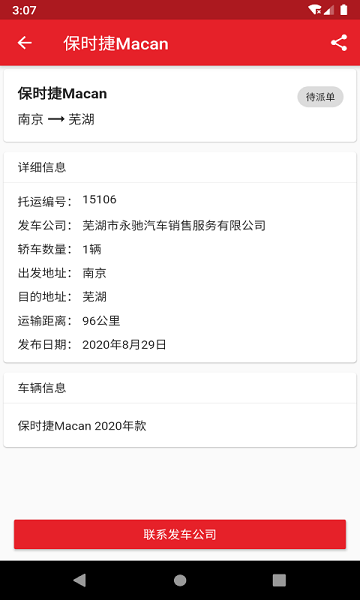 运车助手app