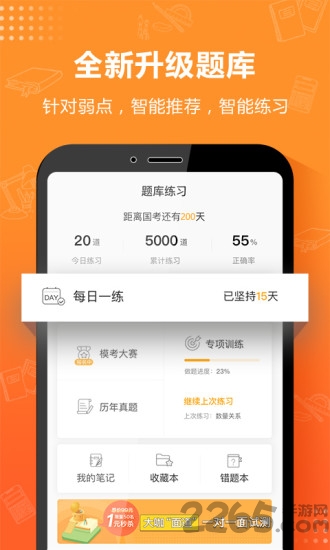 过招公考app 过招公考手机版