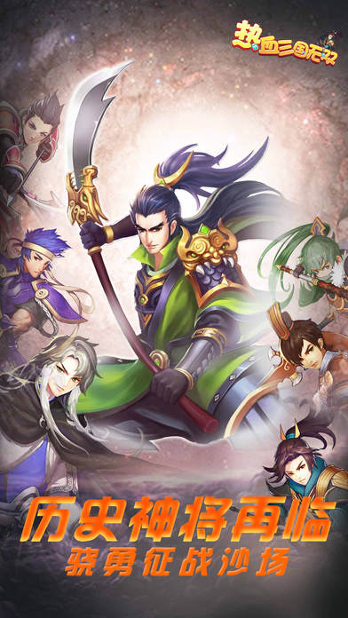 热血三国无双H5微端下载