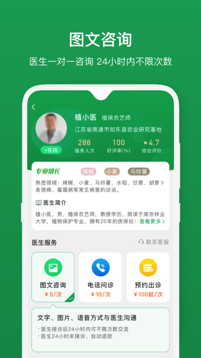 植医堂智慧农业 植医堂app下载