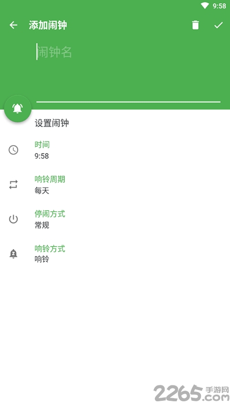 醒醒闹钟