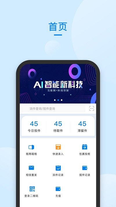 递管家快递员手机版 递管家快递员app下载