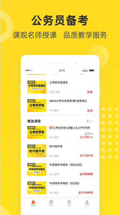 课观公考官方版