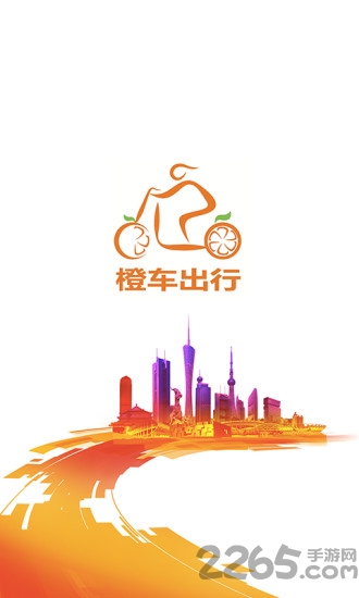 橙车出行官方版