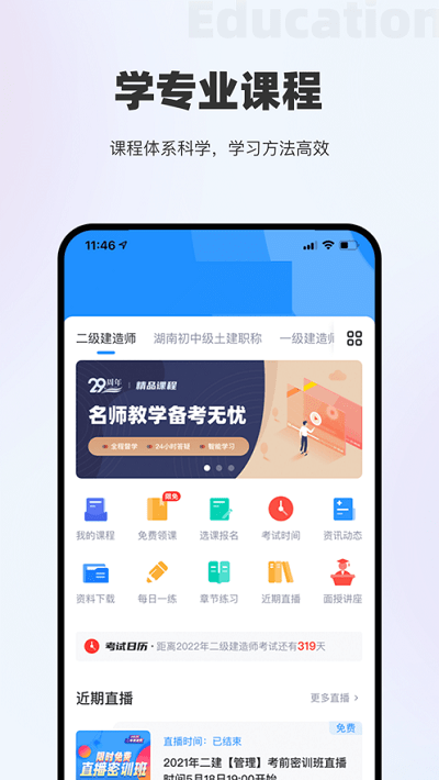 薪火匠人app