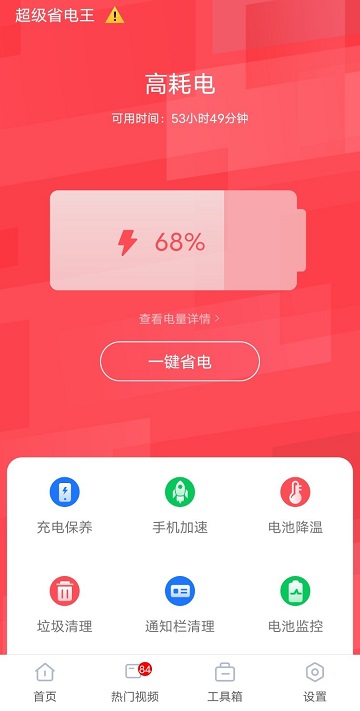 超级省电王软件