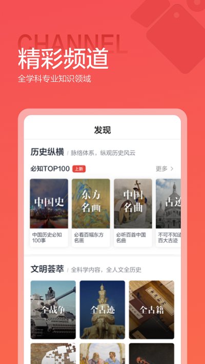 全历史软件(改名全知识)