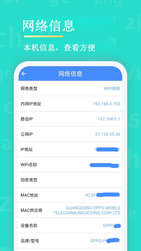 无线网络安全管理器app