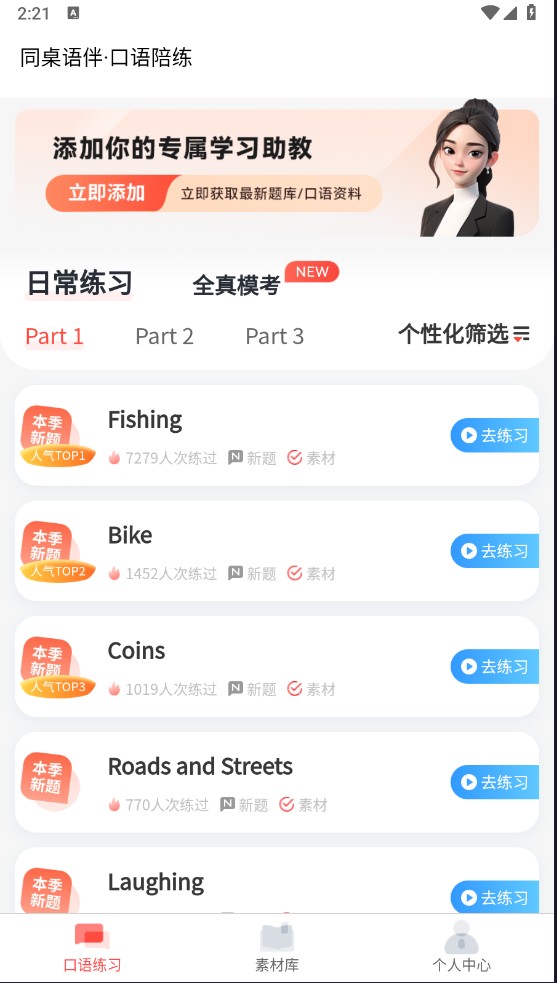 同桌语伴怎么下载？