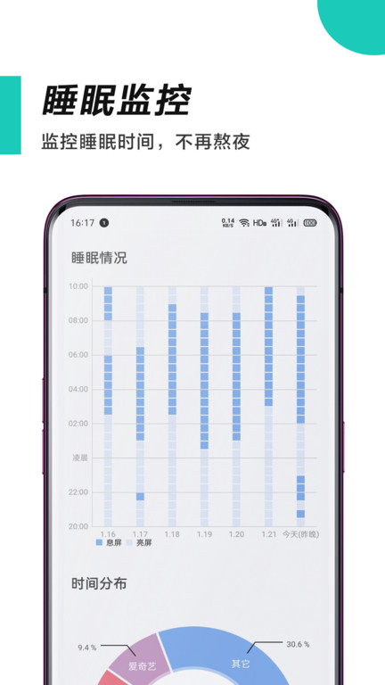 时间管理师软件(改名惜时)