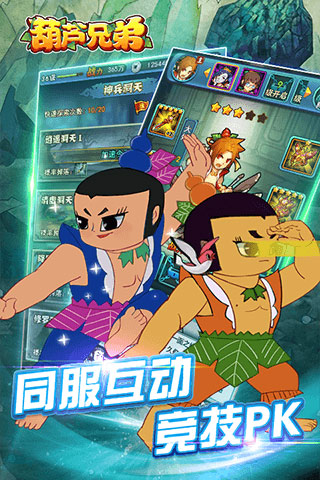 《葫芦兄弟》H5游戏下载