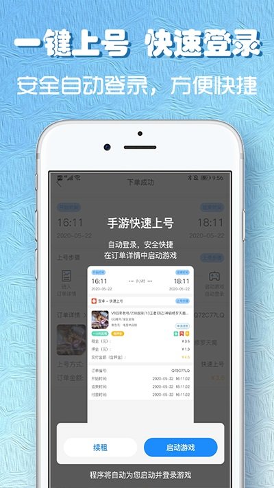 娱梦租号 娱梦租号下载