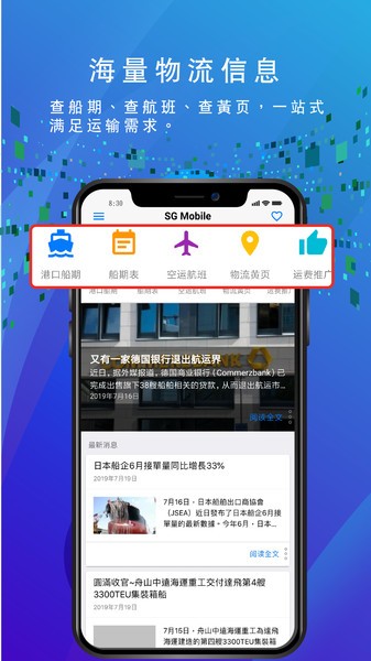船务通app