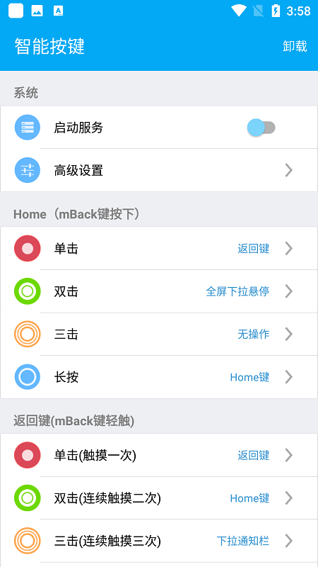 智能按键软件
