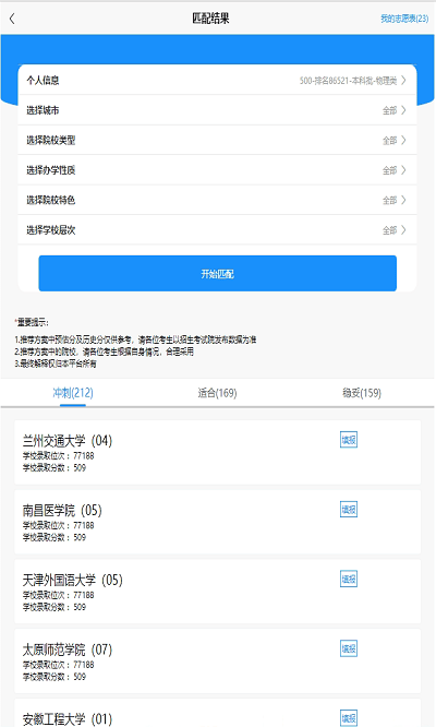 易上志愿app