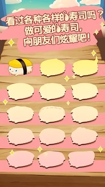 点按点寿司游戏